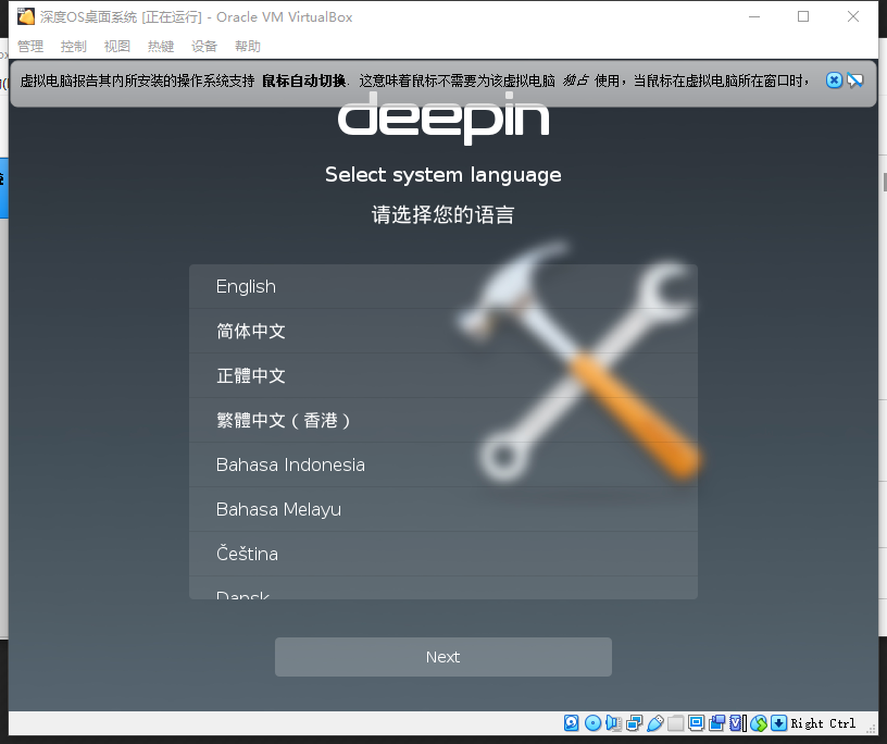 VirtualBox在win10下安装一个国产深度os桌面系统的操作教程