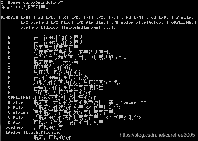Windows命令之findstr命令 月生的静心苑 Csdn博客