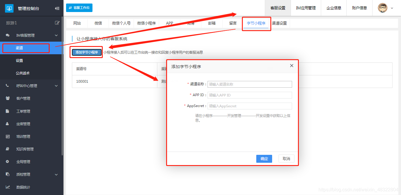 佳信客服全渠道接入手册