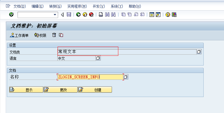 修改SAP界面文字 标识系统_sap 资产负债表抬头英文修改成中文-CSDN博客