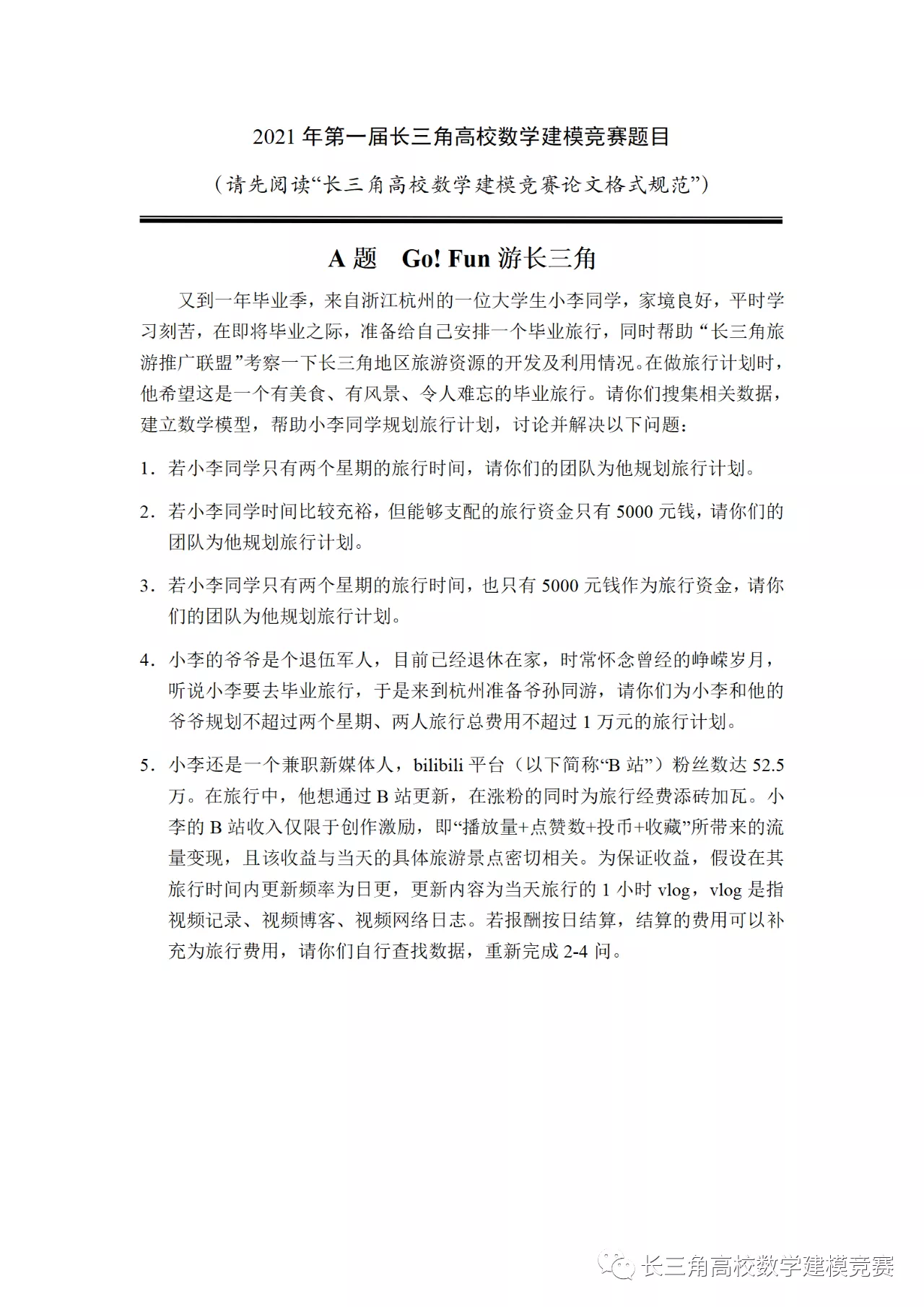 21长三角高校数学建模a题b题思路评价代码数学模型 叮叮当当666的博客 Csdn博客 长三角数学建模