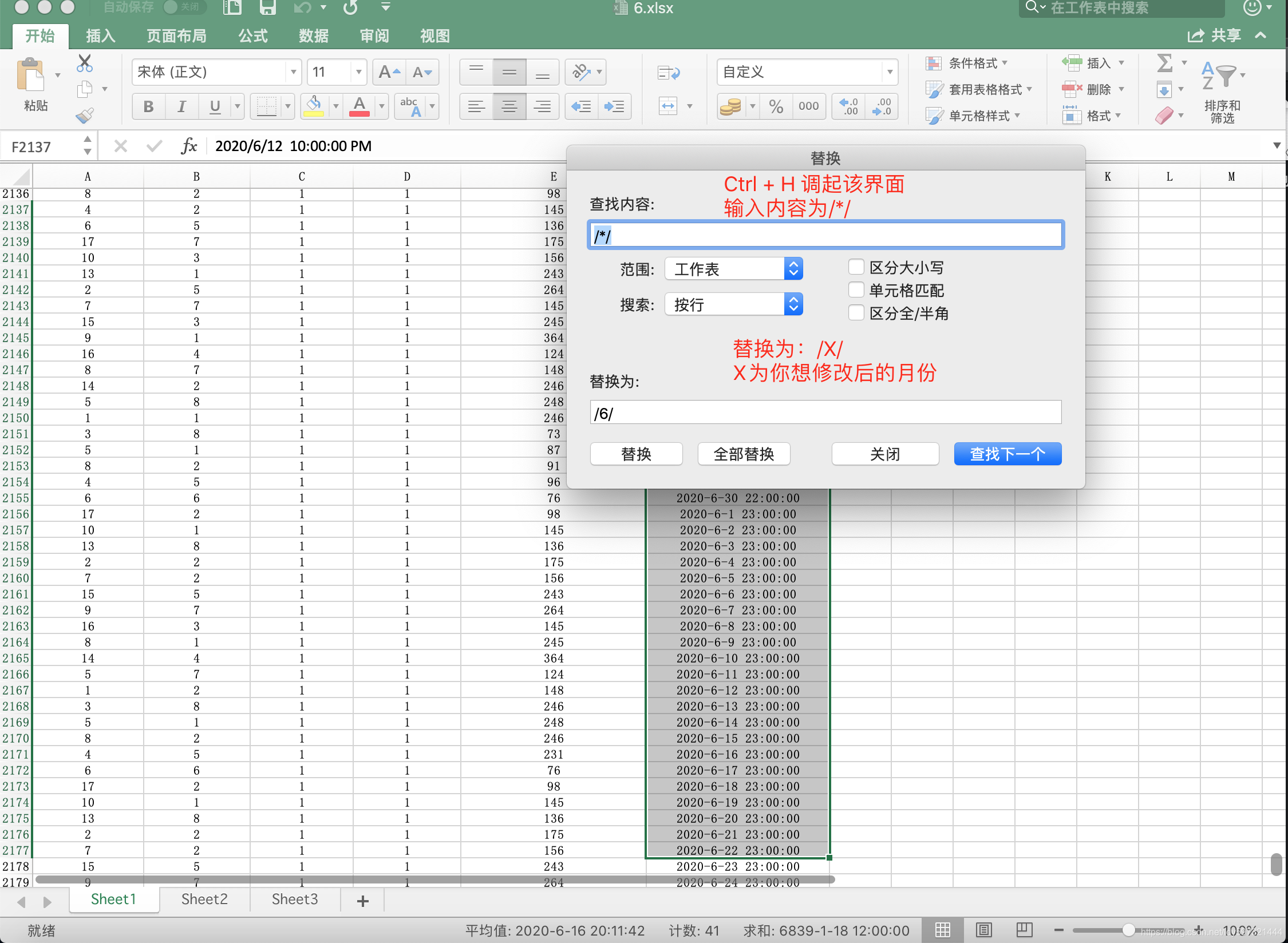 excel统一将月份替换