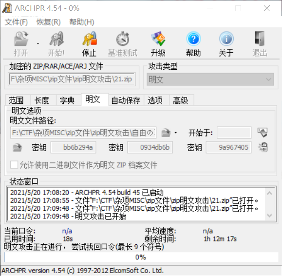 Zip明文攻击细节问题及解决方案-CSDN博客