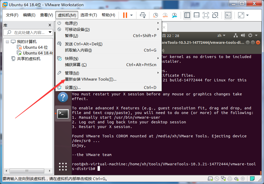 vm-tools 安装