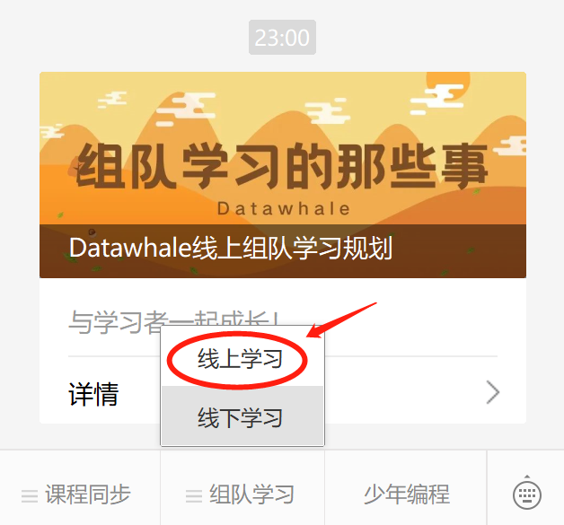 Datawhale组队学习周报（第013周）