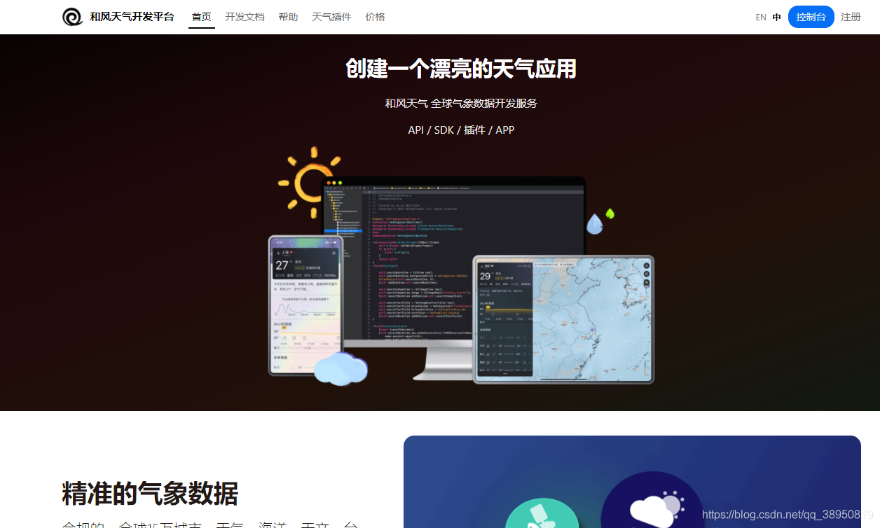 和风天气开发平台官网首页