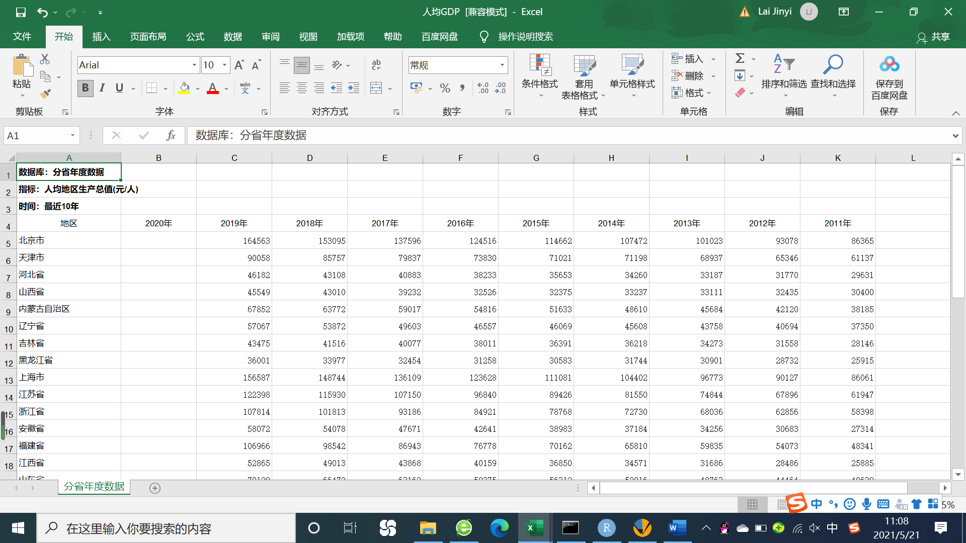 基于stata reshape命令的面板数据整理