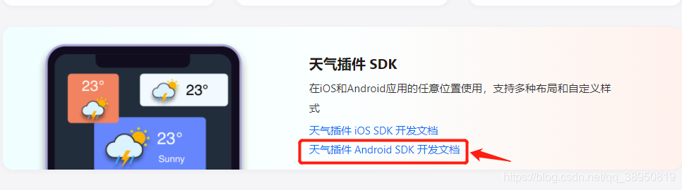 Android天气插件