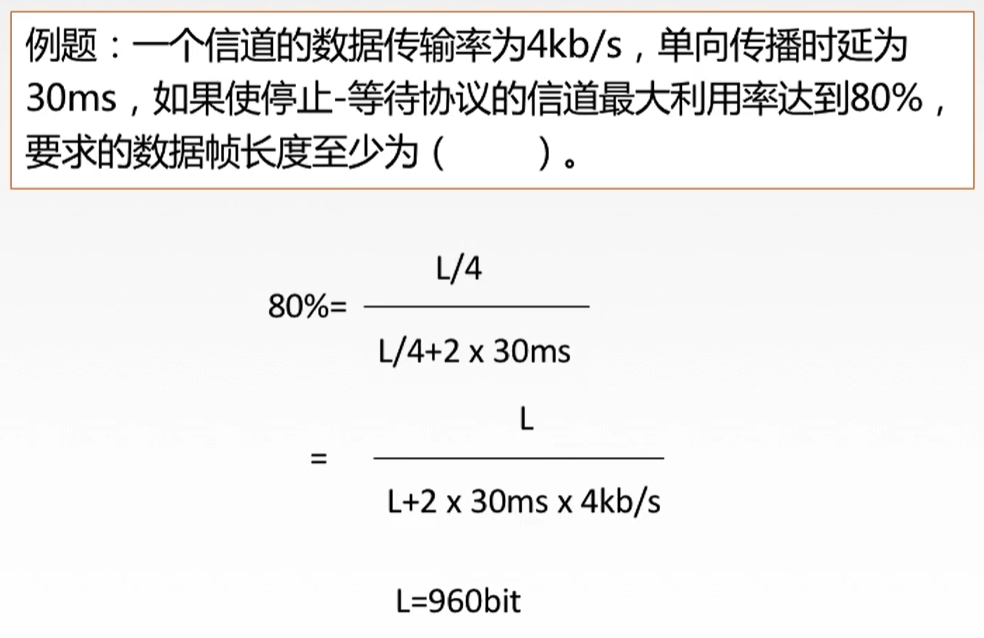 【计算机网络复习 数据链路层】3.4.2 停止-等待协议