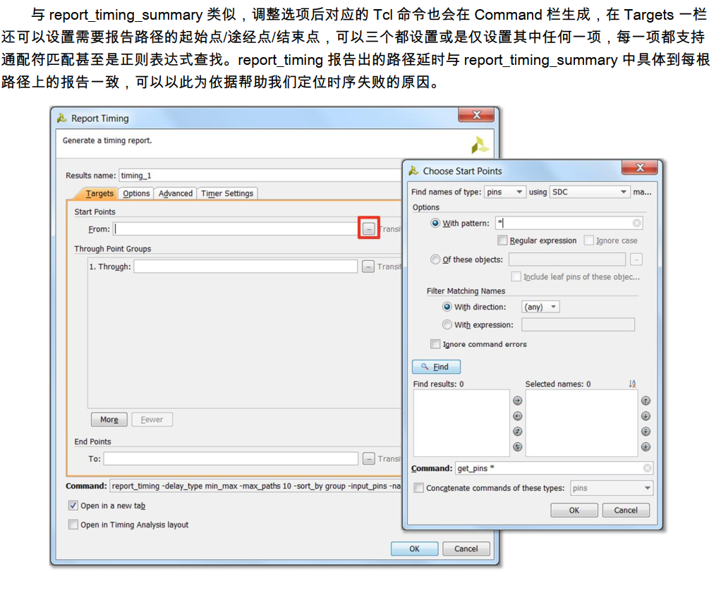 VIVADO使用误区与进阶之9：读懂用好Timing Report_vivado report timing summary 时钟没有建立时间