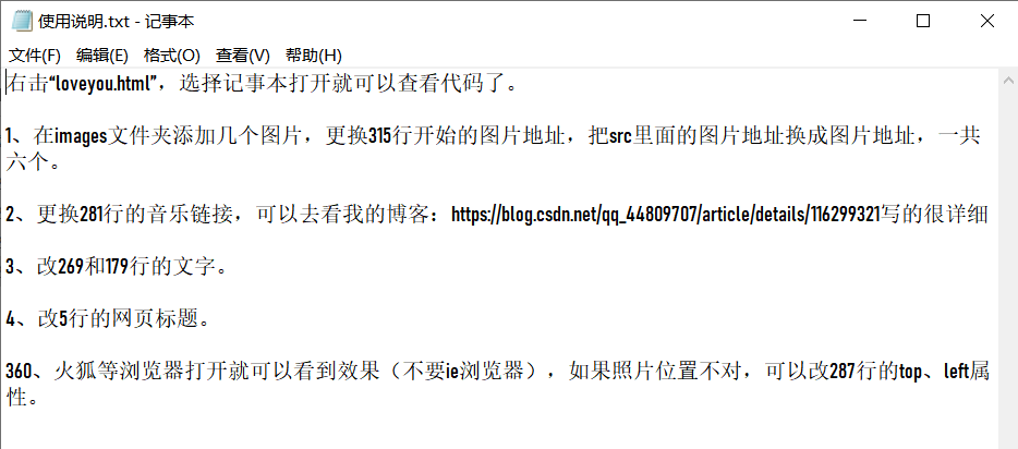 520表白代码