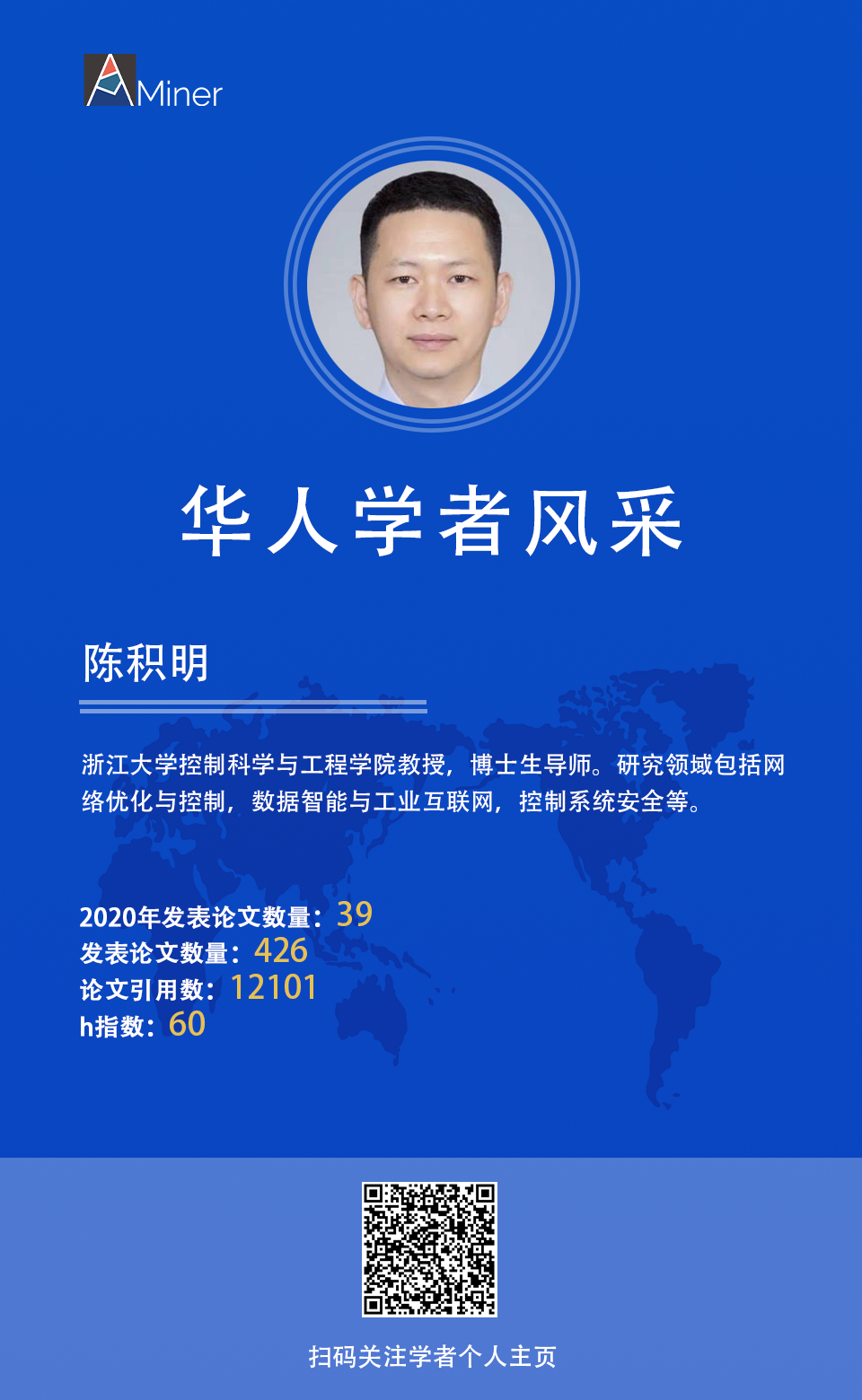 【华人学者风采】陈积明 浙江大学
