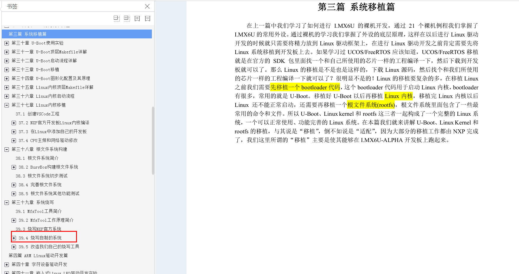 Linux学习笔记 记一次rootfs根文件系统下载时掉进的大坑 Hxydj的博客 程序员资料 程序员资料