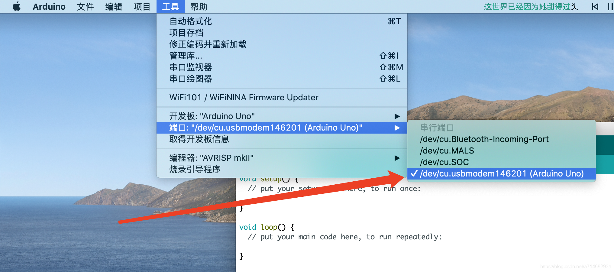 选择Arudino使用的串口