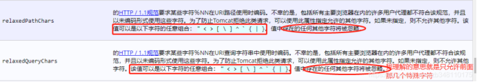 解决 Tomcat 7230 and 3986 错误异常