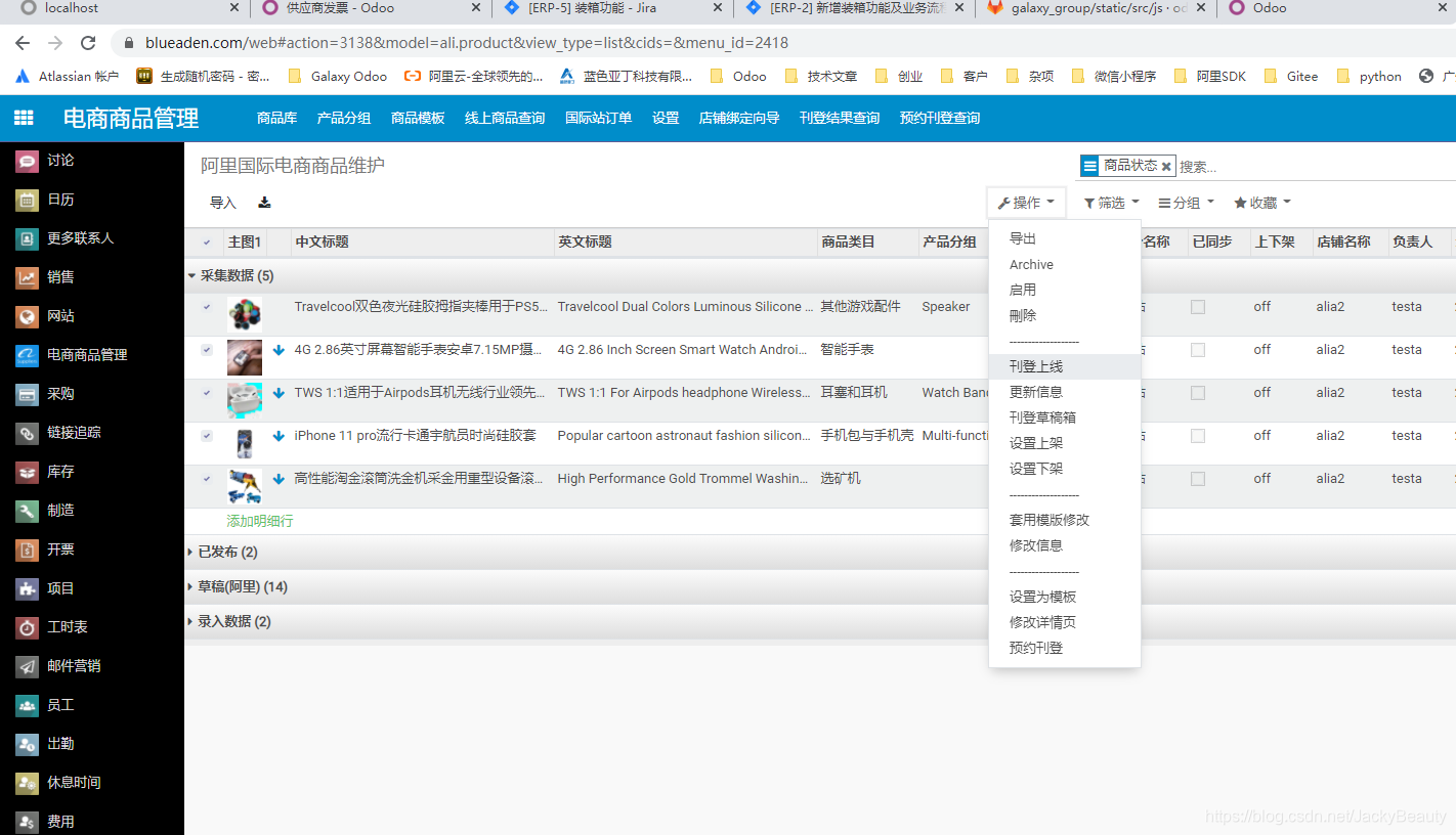 阿里国际站商品发布odoo插件