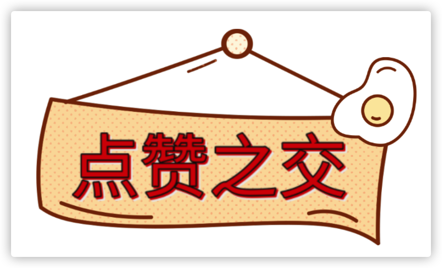 gRPC-go源码剖析与实战之点赞之交