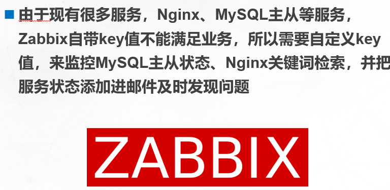 zabbix企业级高级应用