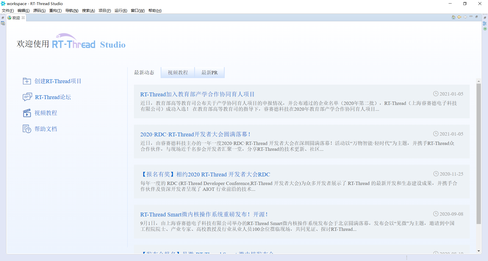 RT-Thread Studio Development interface of