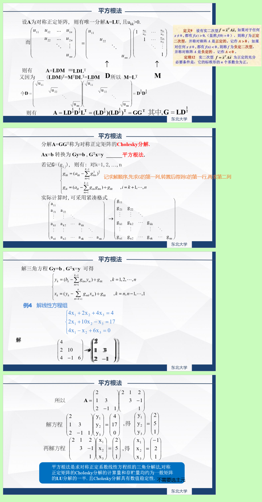 2.5 数值分析: 平方根法