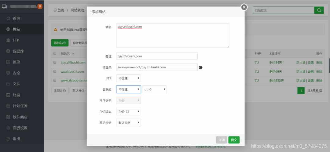 宝塔后台建立站点