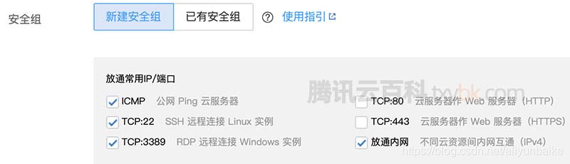 腾讯云服务器安全组