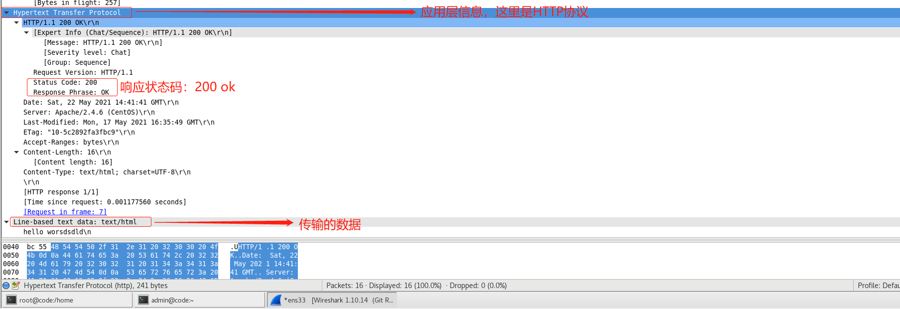 网络协议分析仪tcpdump和wireshark使用