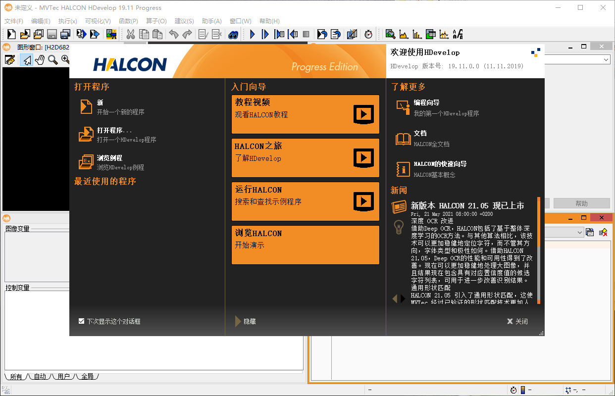 【机器视觉】Halcon 19安装教程详解_halcon19-CSDN博客