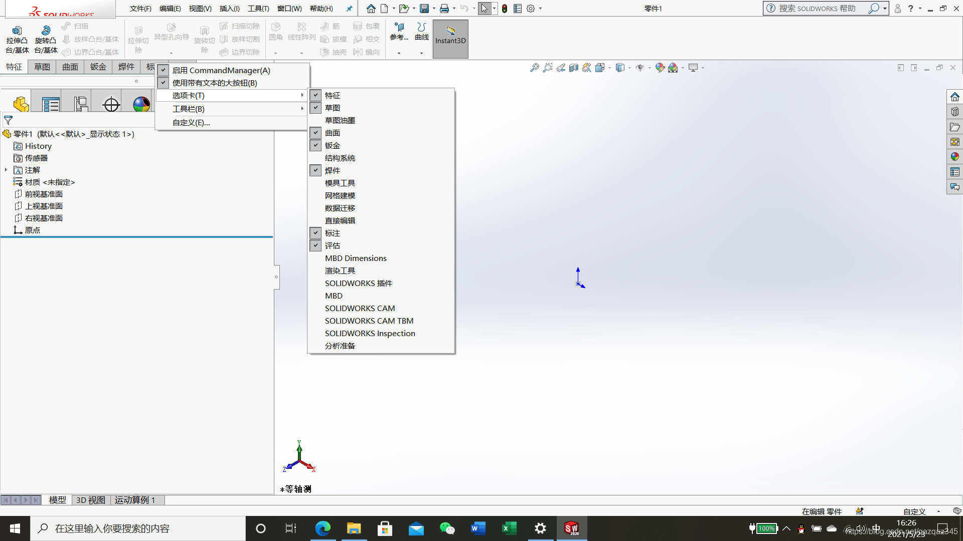 solidworks的界面基础设置_sw工程图中如何让草图与视图固定_小沈要追梦的博客-CSDN博客