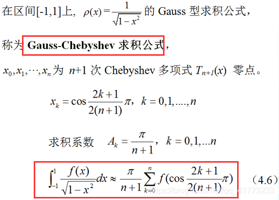 数值分析(10)：数值积分之Gauss型求积公式