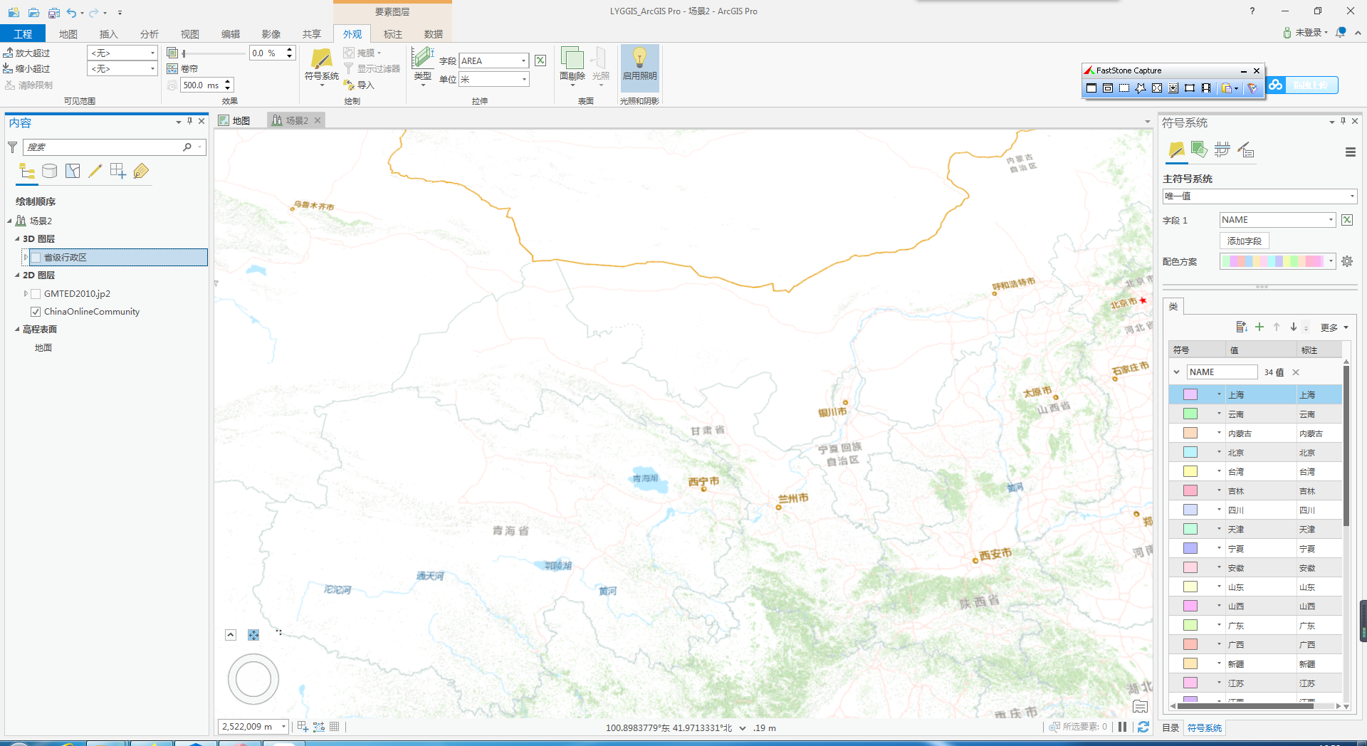 【ArcGIS Pro微课1000例】0005：ArcGIS Pro 2.5基于矢量数据制作拉伸三维地图案例