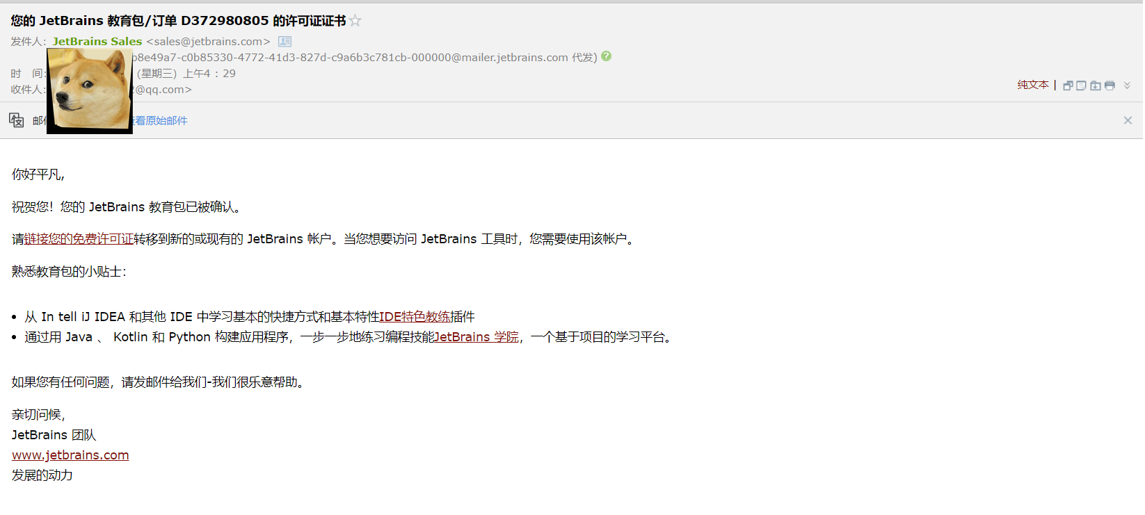 如何用学生身份激活intellij Idea以及jetbrains全家桶 超详细篇 此身何处是归的博客 Csdn博客 Idea学生激活