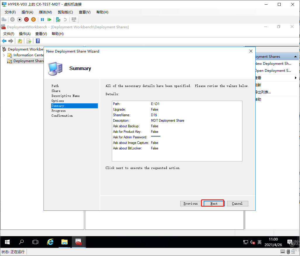 微软MDT 安装与配置(一)_mdt服务器搭建-CSDN博客