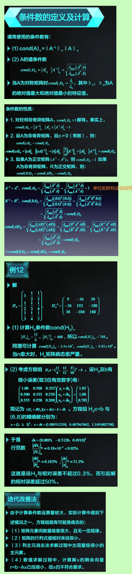 2.10 数值分析: 条件数的定义及计算