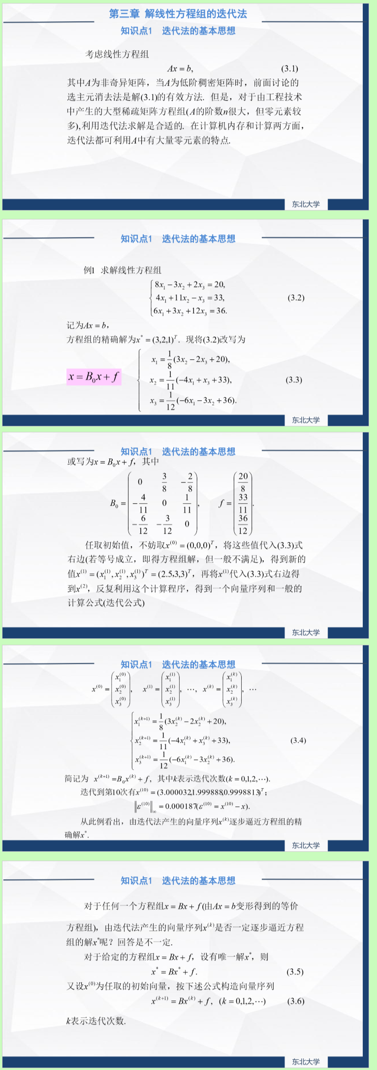 3.1 数值分析: 迭代法的基本思想