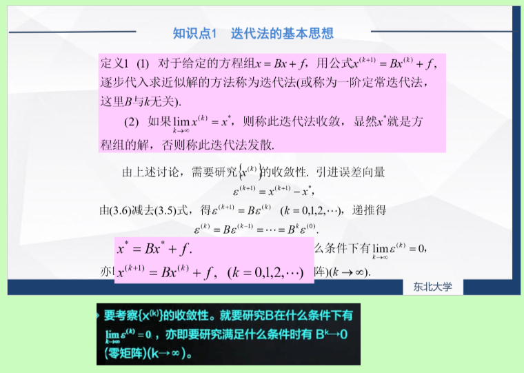 3.1 数值分析: 迭代法的基本思想