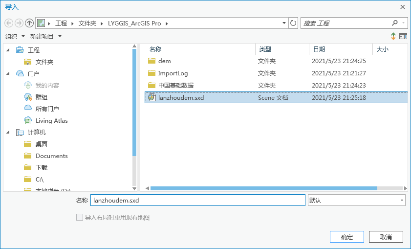 【ArcGIS Pro微课1000例】0006：ArcGIS Pro 2.5三维显示DEM数字高程模型