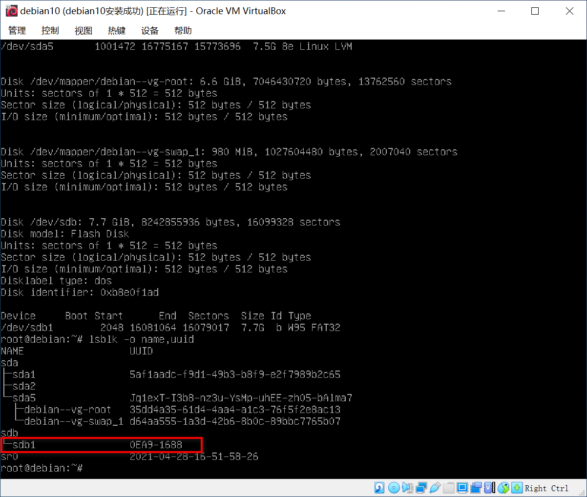 在windows下使用virtualbox的debian10虚拟机运行lsblk命令查看u盘的uuid