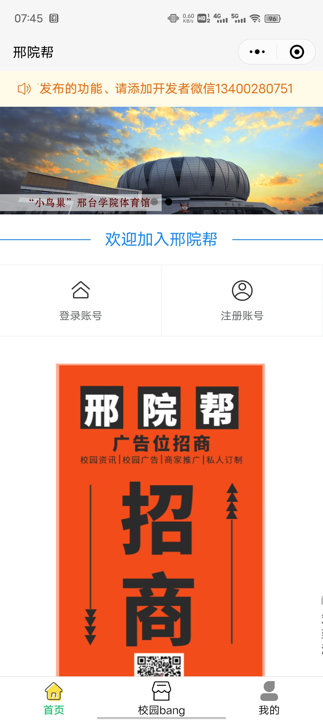 校园小程序开源_学校软件开发代码定制_校园小程序开发代码