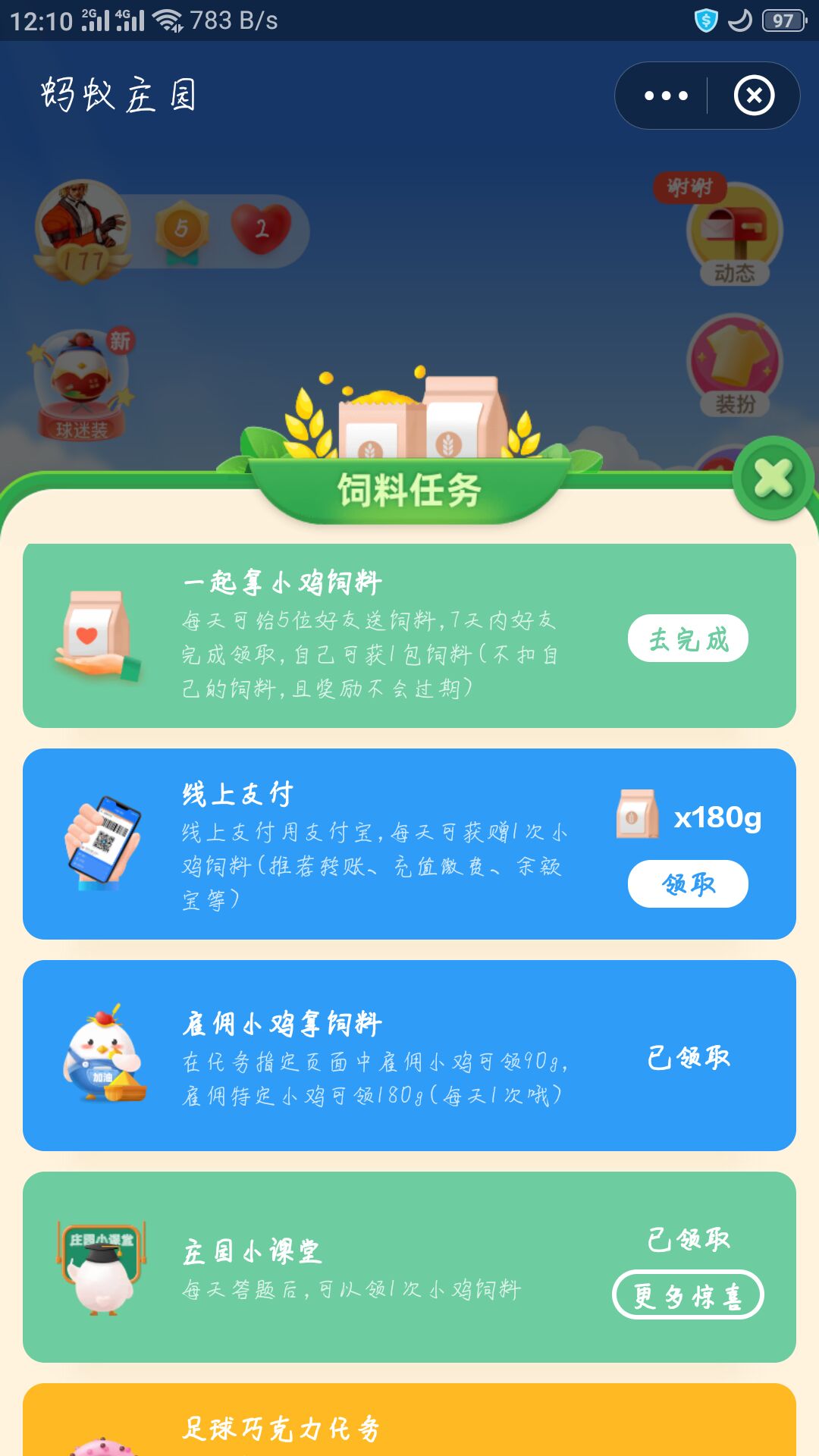 最快最方便的献爱心方式蚂蚁庄园