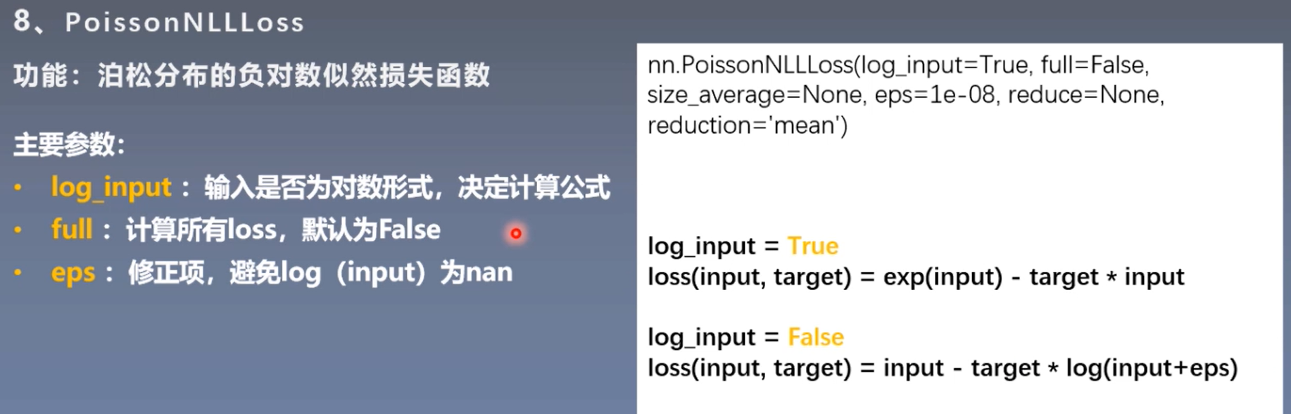 课程笔记：损失函数_泊松损失CSDN博客