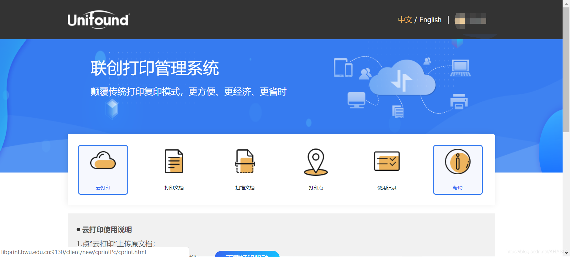 云打印界面