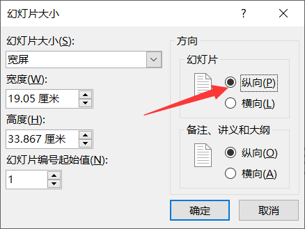 如何将ppt的页面调整为竖向 Fanjufei的博客 Csdn博客