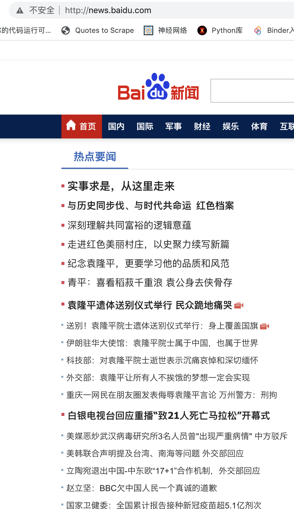 前传大规模异步新闻爬虫简单的百度新闻爬虫