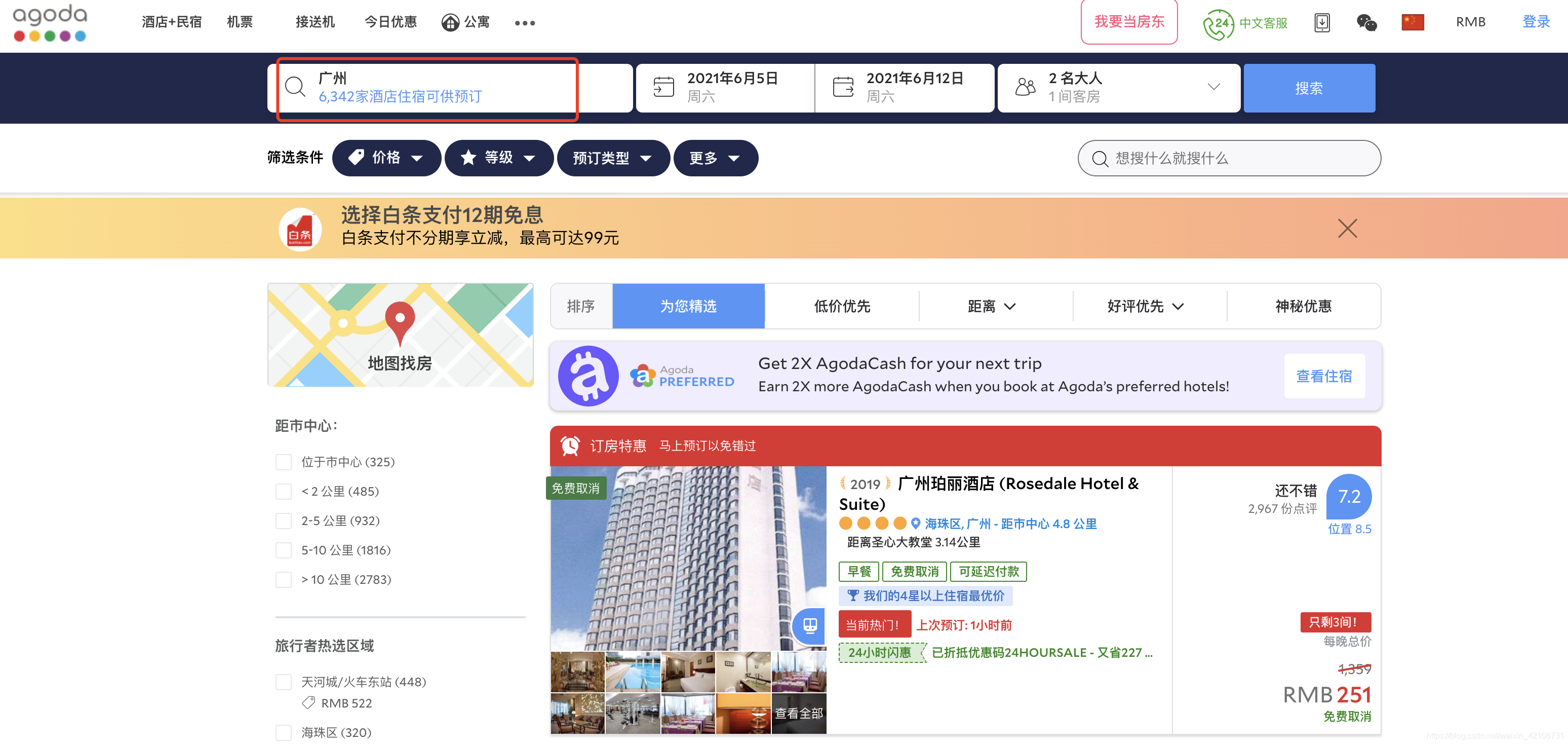 Python爬虫 爬取agoda酒店评论数据 秋无之地的博客 Csdn博客