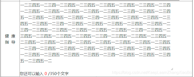 textarea 字数限制，超出无法输入