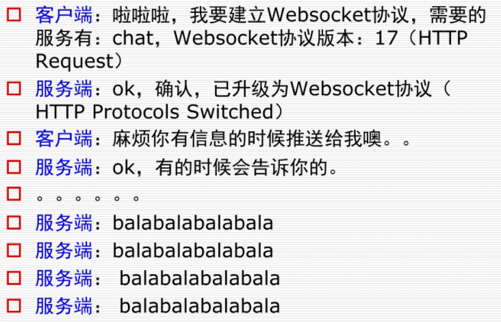 WebSocket通信过程