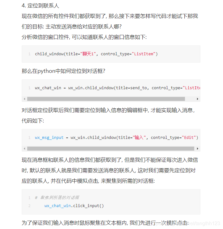 解放双手, python自动化操作电脑端微信_python操作微信电脑版-CSDN博客