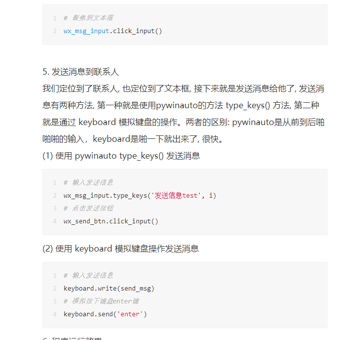 解放双手, python自动化操作电脑端微信_python操作微信电脑版-CSDN博客