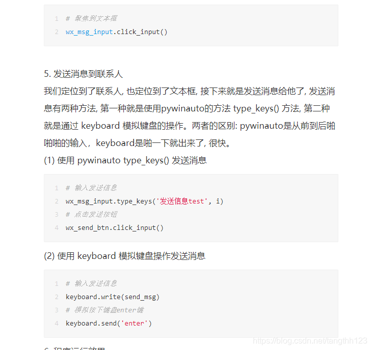 解放双手, python自动化操作电脑端微信_python操作微信电脑版-CSDN博客